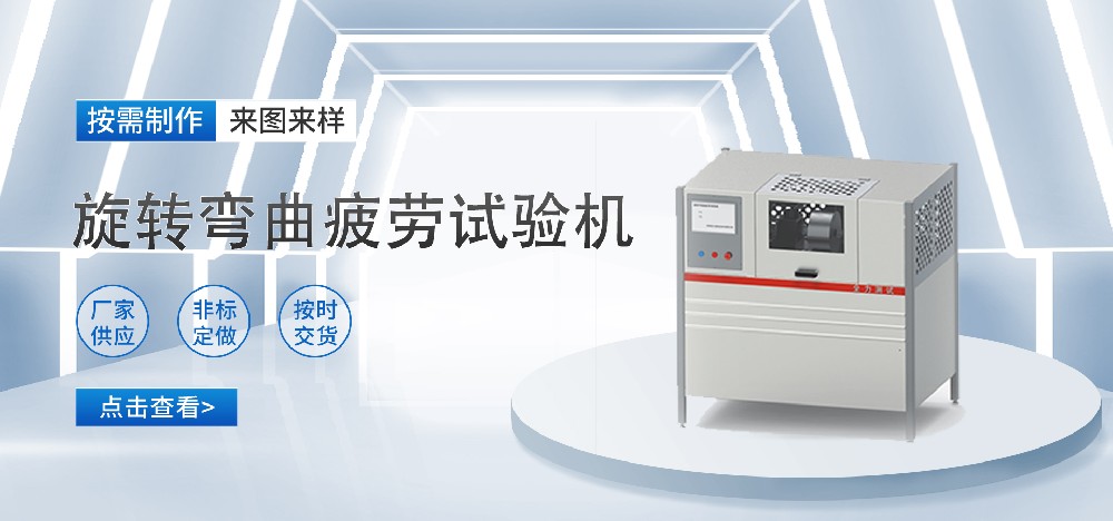 w88win优德测试丨旋转弯曲疲劳试验机装配中