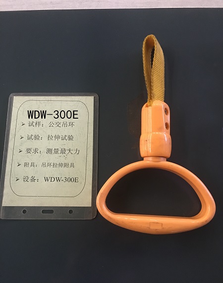 公交吊环拉伸试验